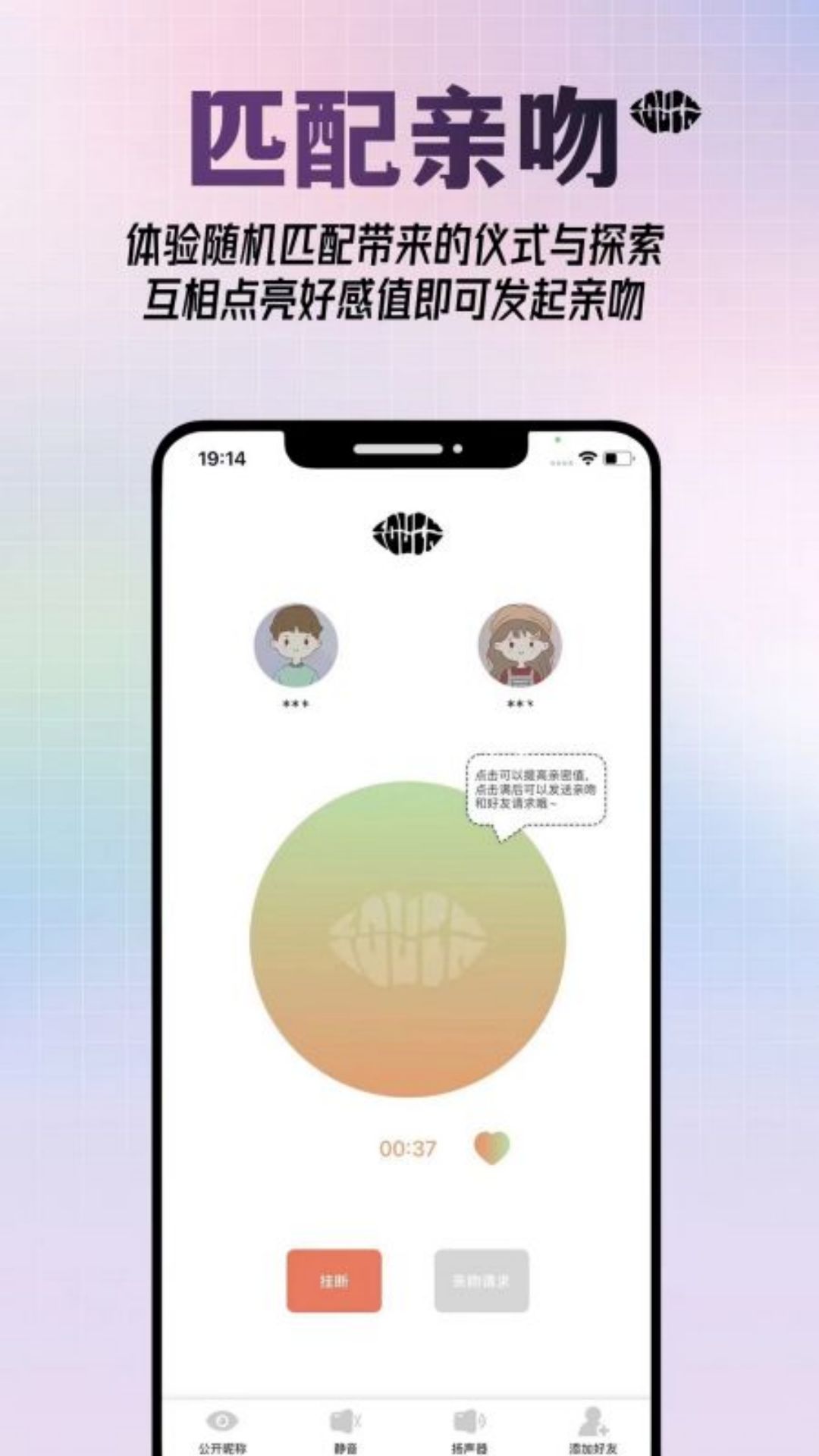可能吻v1.0.8截图1