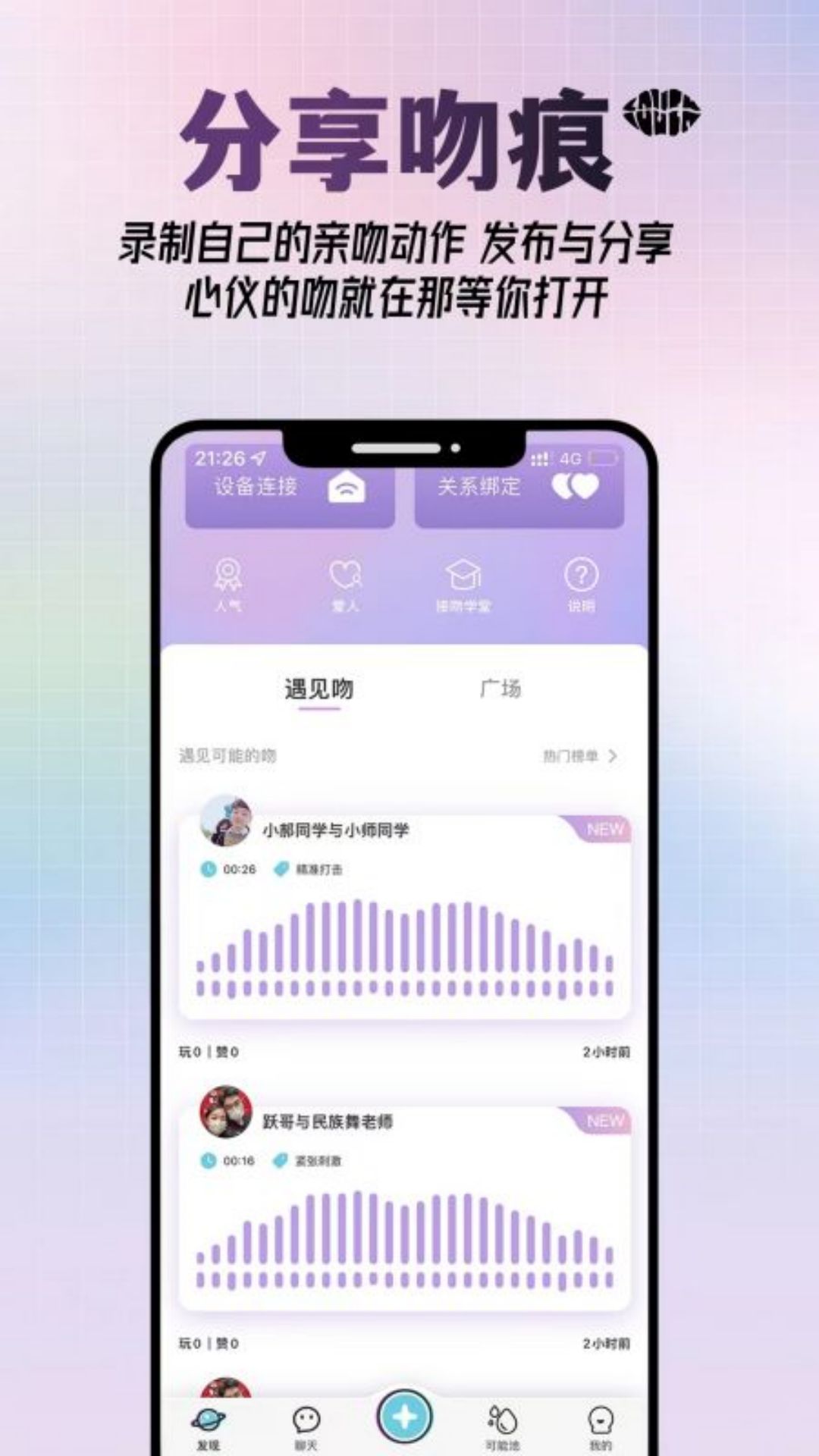 可能吻v1.0.8截图2