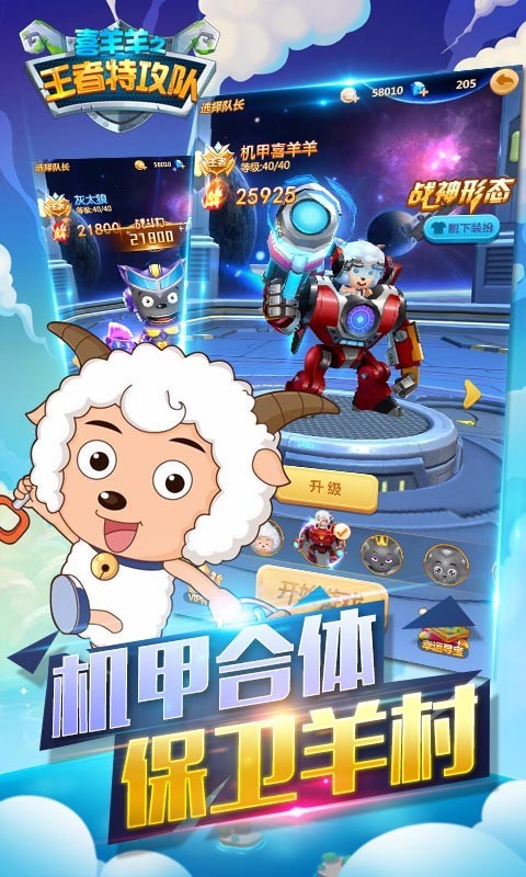 喜羊羊之王者特攻队v1.0.12截图2
