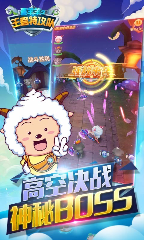 喜羊羊之王者特攻队v1.0.12截图3