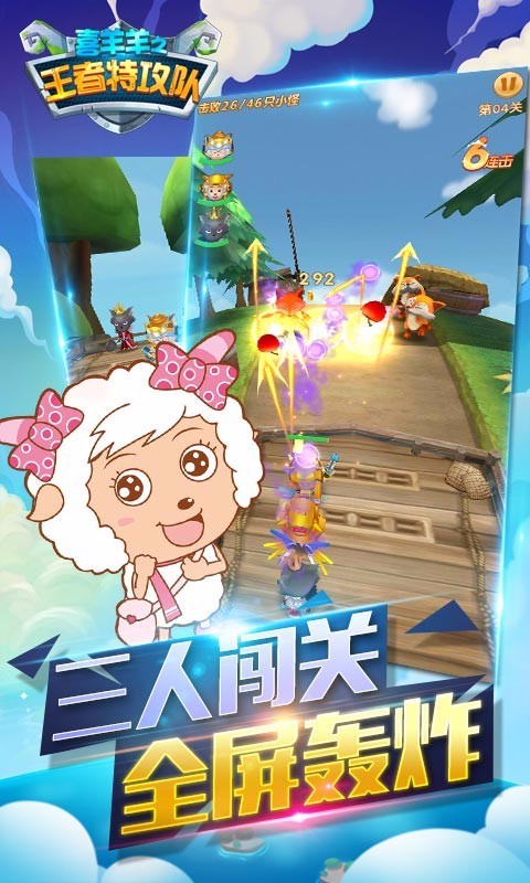 喜羊羊之王者特攻队v1.0.12截图4