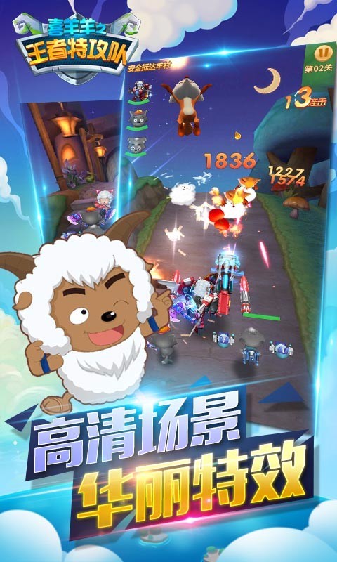 喜羊羊之王者特攻队v1.0.12截图5