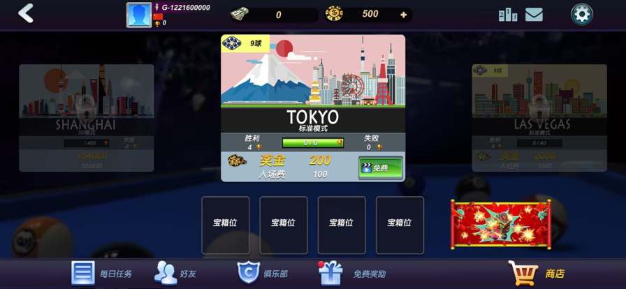 台球风云苹果版v1.5截图1