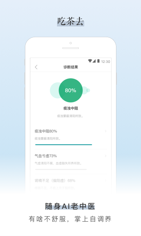 吃茶去appv1.7截图1