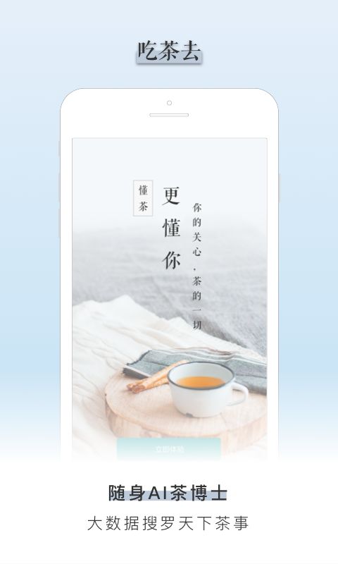 吃茶去appv1.7截图2