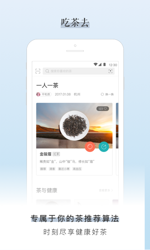 吃茶去appv1.7截图4