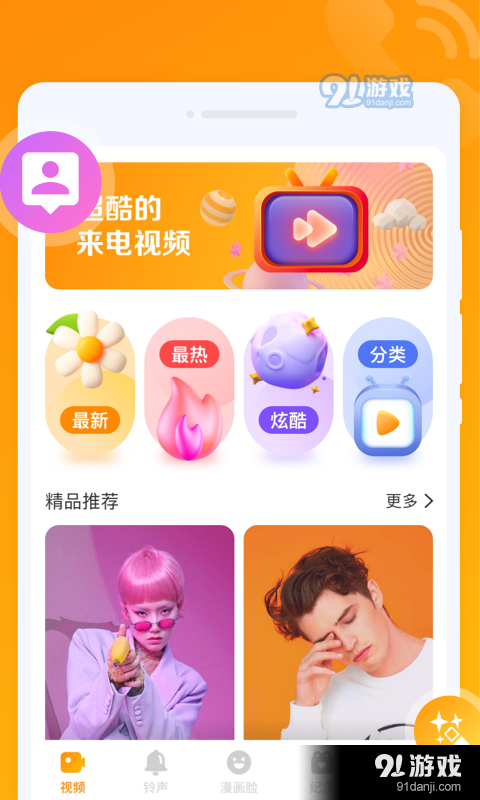 超秀来电v1.0.5截图4