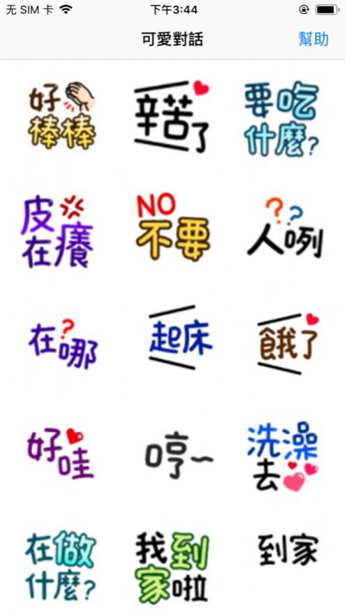 可爱对话v1.0.8截图1