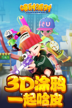 喷射派对v1.6截图5