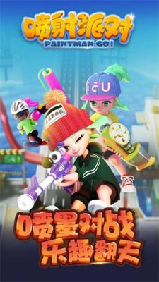 喷射派对手游v1.12.08截图2