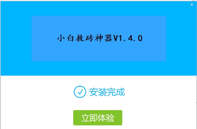 小白救砖神器v1.4.6截图3