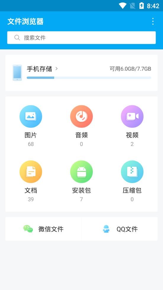 FS文件浏览器v6.19截图1