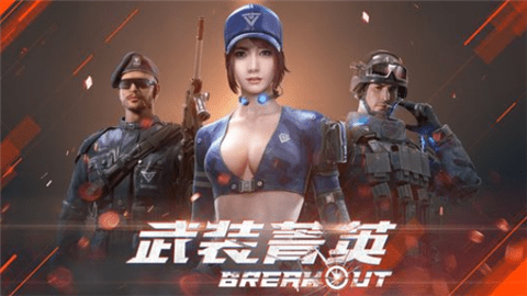 Garena武装菁英v1.5截图2