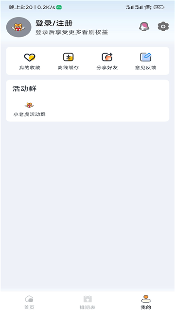 小老虎影视v0.0.8截图1