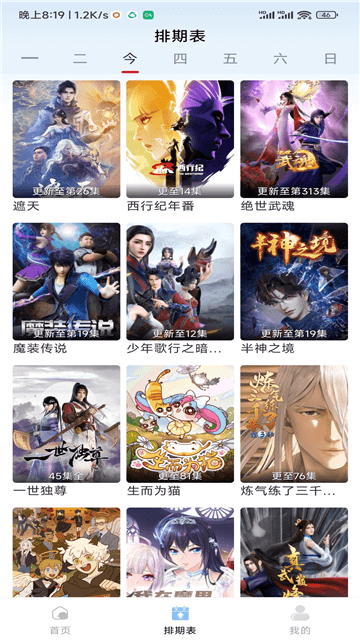 小老虎影视v0.0.8截图2