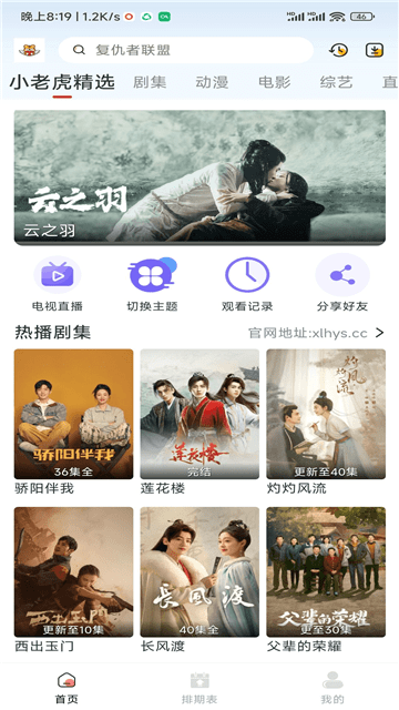 小老虎影视v0.0.8截图3