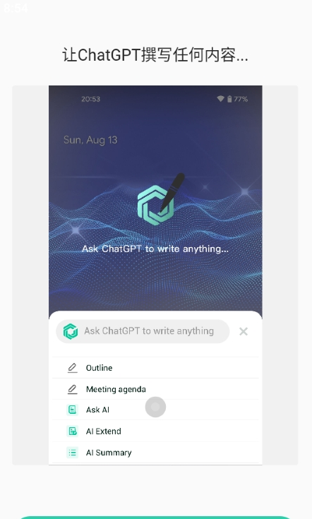 GPT Notesv3.2.1.4截图1