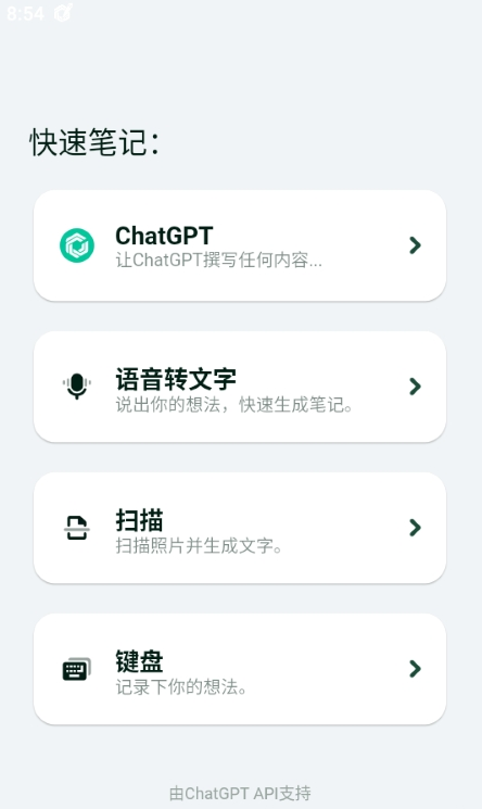 GPT Notesv3.2.1.4截图2