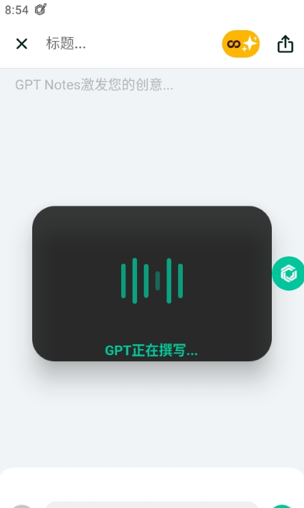GPT Notesv3.2.1.4截图4