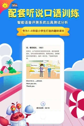 同步学v3.19.9截图4