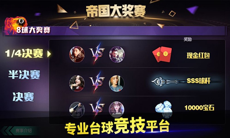 台球高手v1.0.5截图2