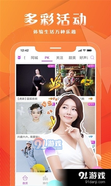 色狐直播APPv1.3.96截图3