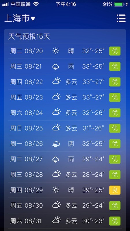 围观天气v1.17截图2