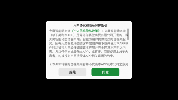 火鹰智能动态谱v1.0.34截图1