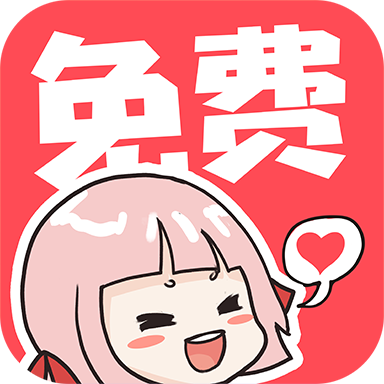 啵哔免费漫画软件v1.0.9