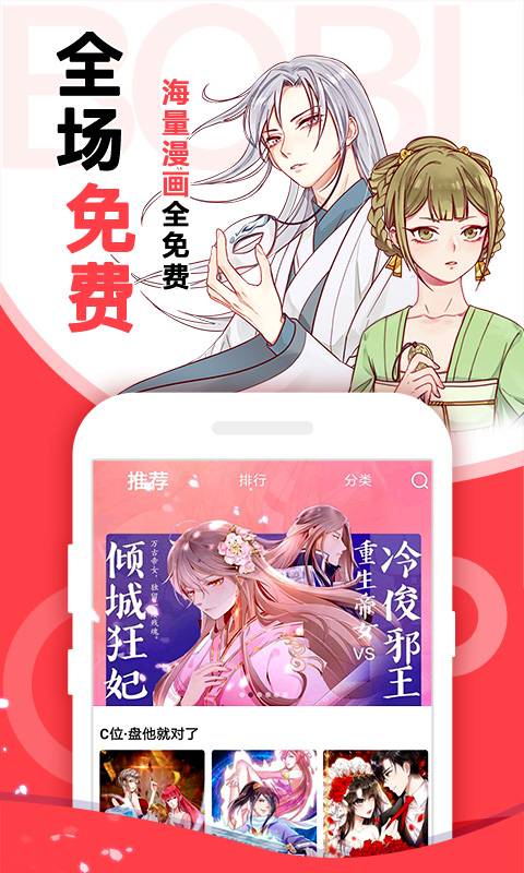 啵哔免费漫画软件v1.0.9截图1