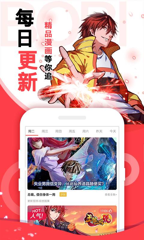 啵哔免费漫画软件v1.0.9截图2