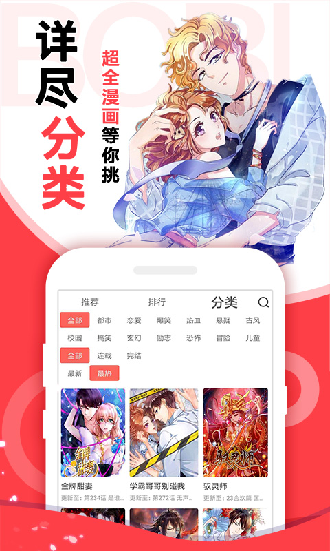 啵哔免费漫画软件v1.0.9截图3