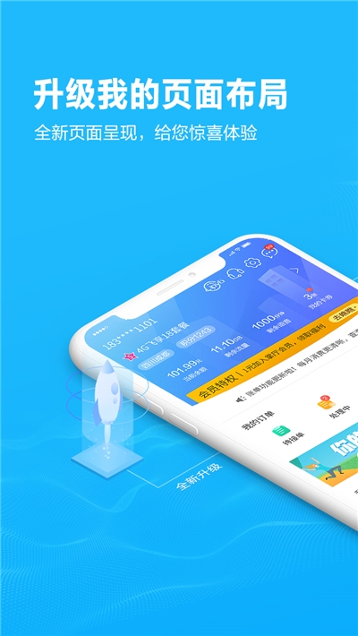 四川移动掌上营业厅v4.0.10截图1