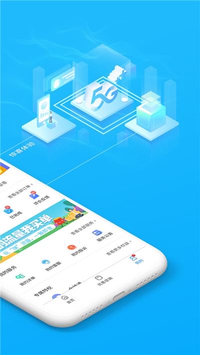 四川移动掌上营业厅v4.0.10截图2