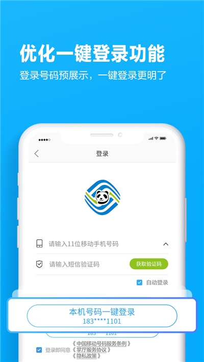 四川移动掌上营业厅v4.0.10截图3