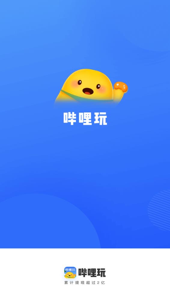 哔哩玩appv5.1.1.8截图3