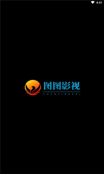 图图影视v1.2.12截图2