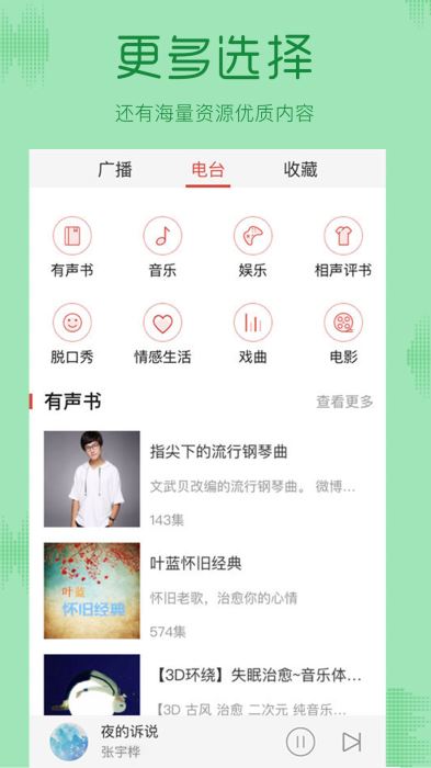 FM收音机广播2.2.1v.2.2.4截图1