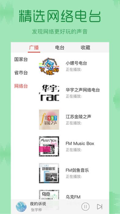 FM收音机广播2.2.1v.2.2.4截图2