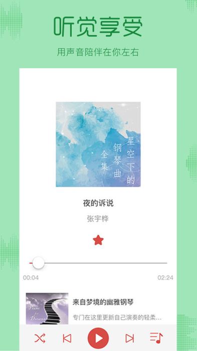 FM收音机广播2.2.1v.2.2.4截图3