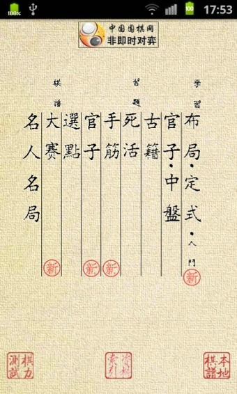 围棋宝典v8.8.8截图1