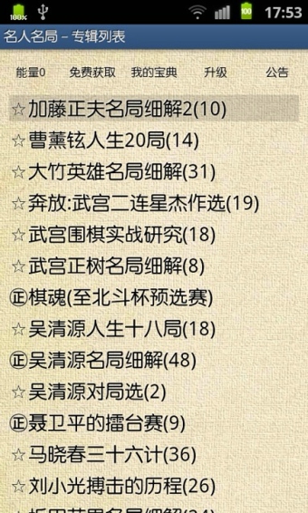 围棋宝典v8.8.8截图2