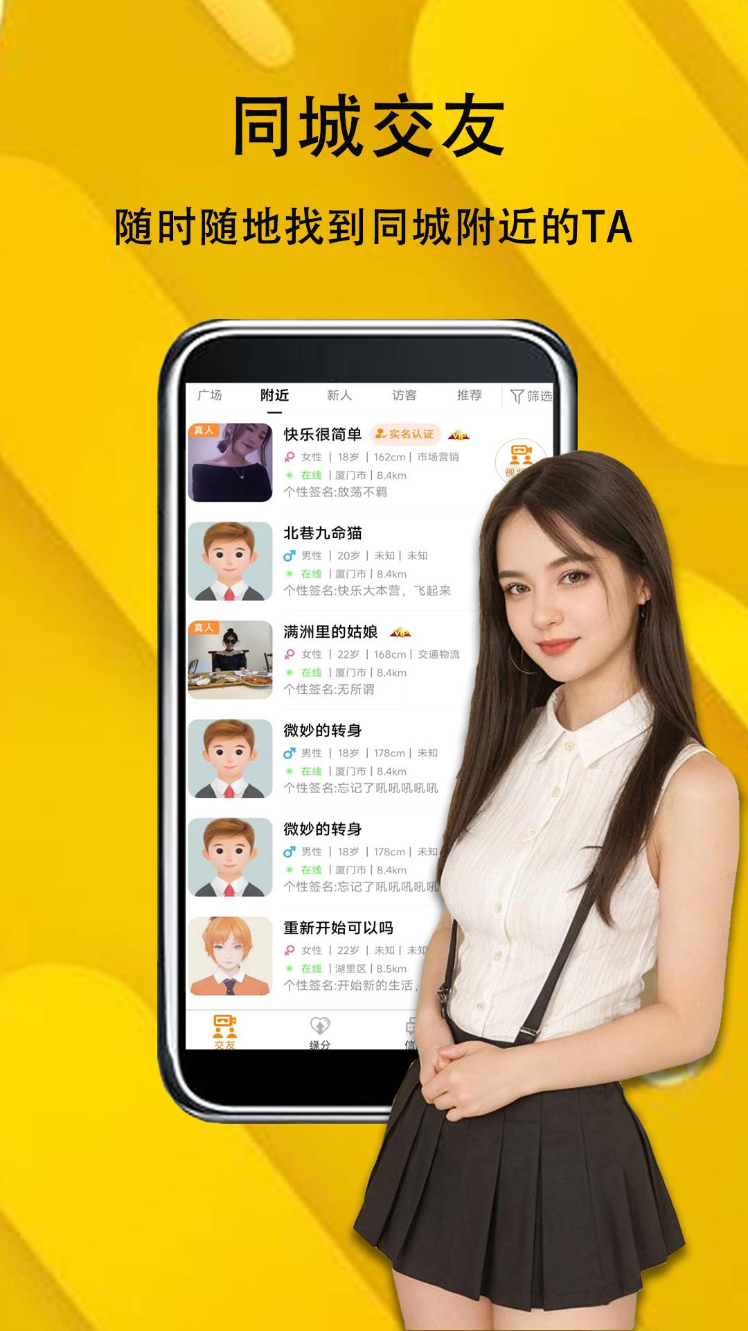 可遇交友v1.2.3截图1