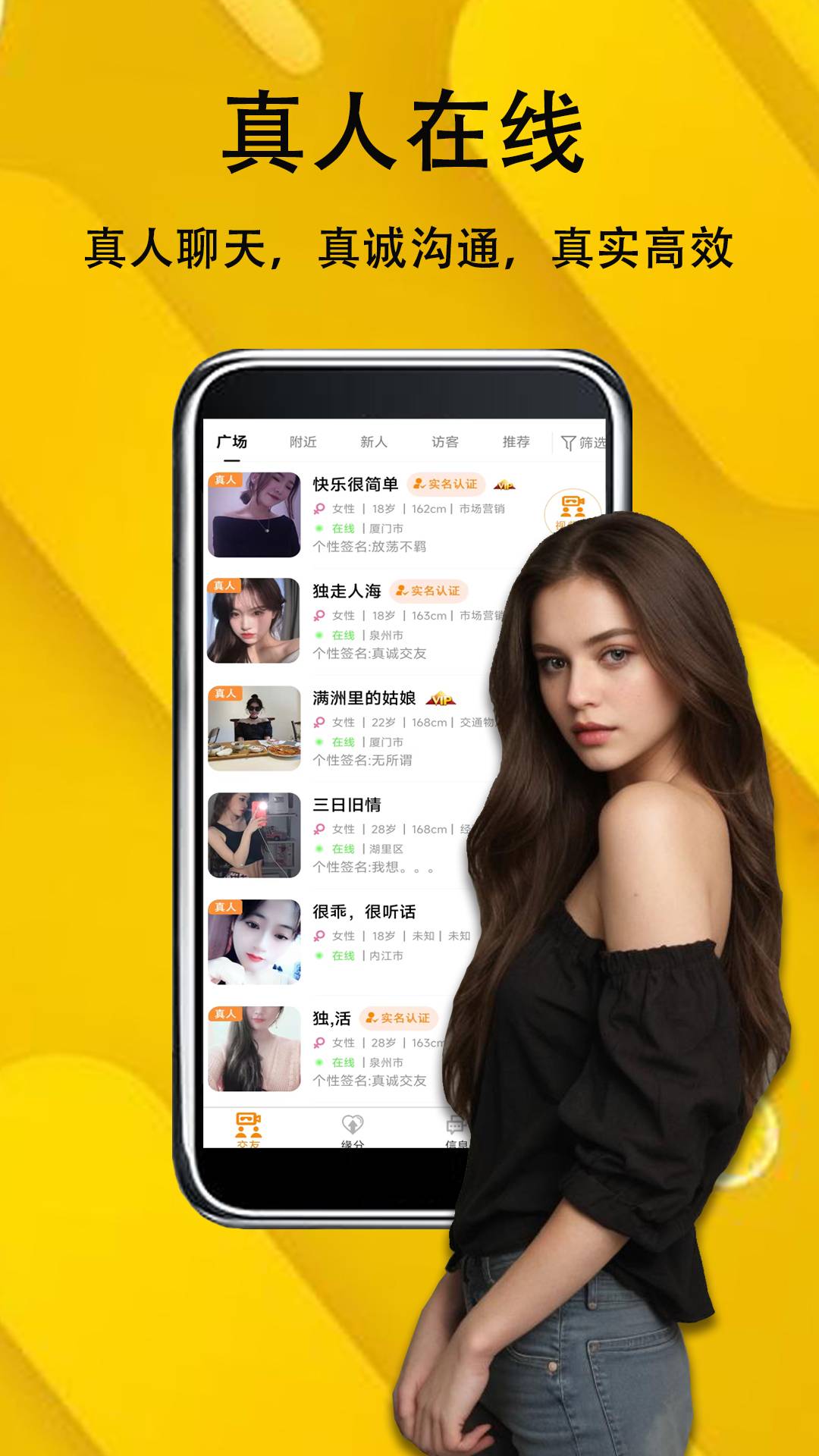 可遇交友v1.2.3截图2