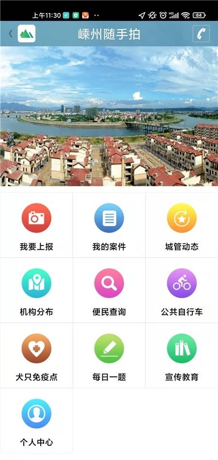 嵊州随手拍v2.16截图2