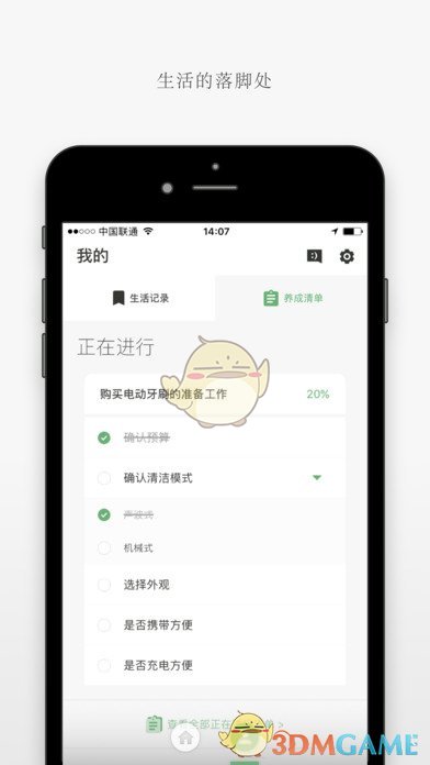 唯物appv1.5截图5