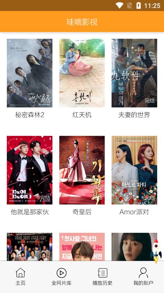 哇哦影视v13.0.11截图3