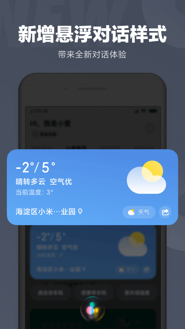 小米小冰虚拟男友v1.9截图3