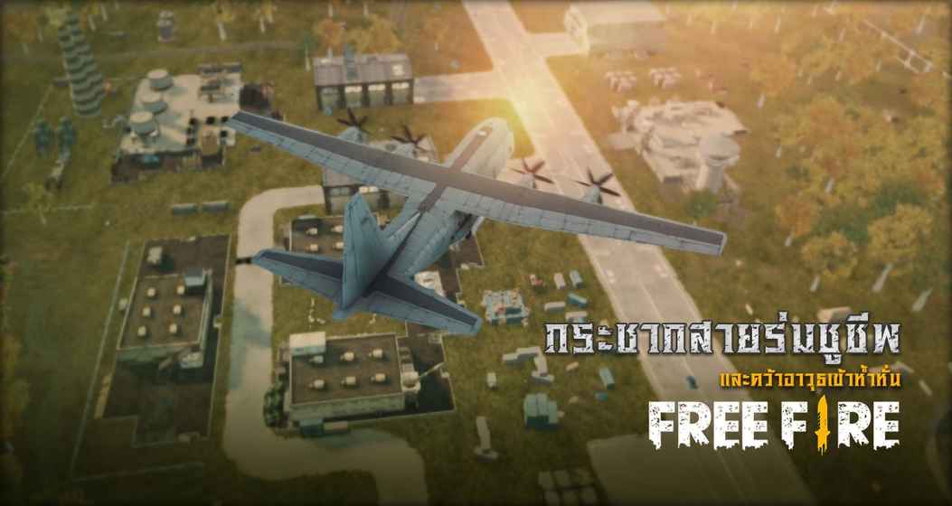 FreeFirev2.2.45截图1