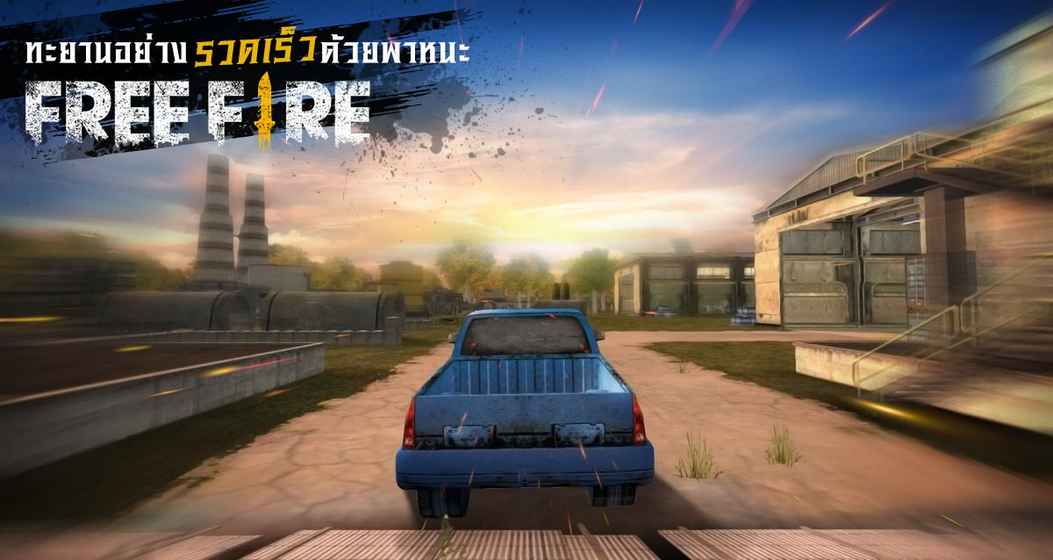 FreeFirev2.2.45截图2